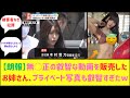 令和の聖女さん、ネット住民たちに赦されるwwww