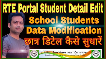 How to Edit Student Detail in RTE Portal, School Student Data Modification kaise kare, RTE Portal