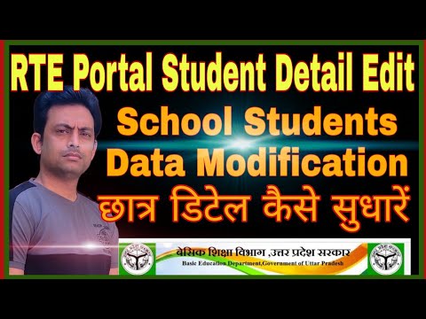 How to Edit Student Detail in RTE Portal, School Student Data Modification kaise kare, RTE Portal