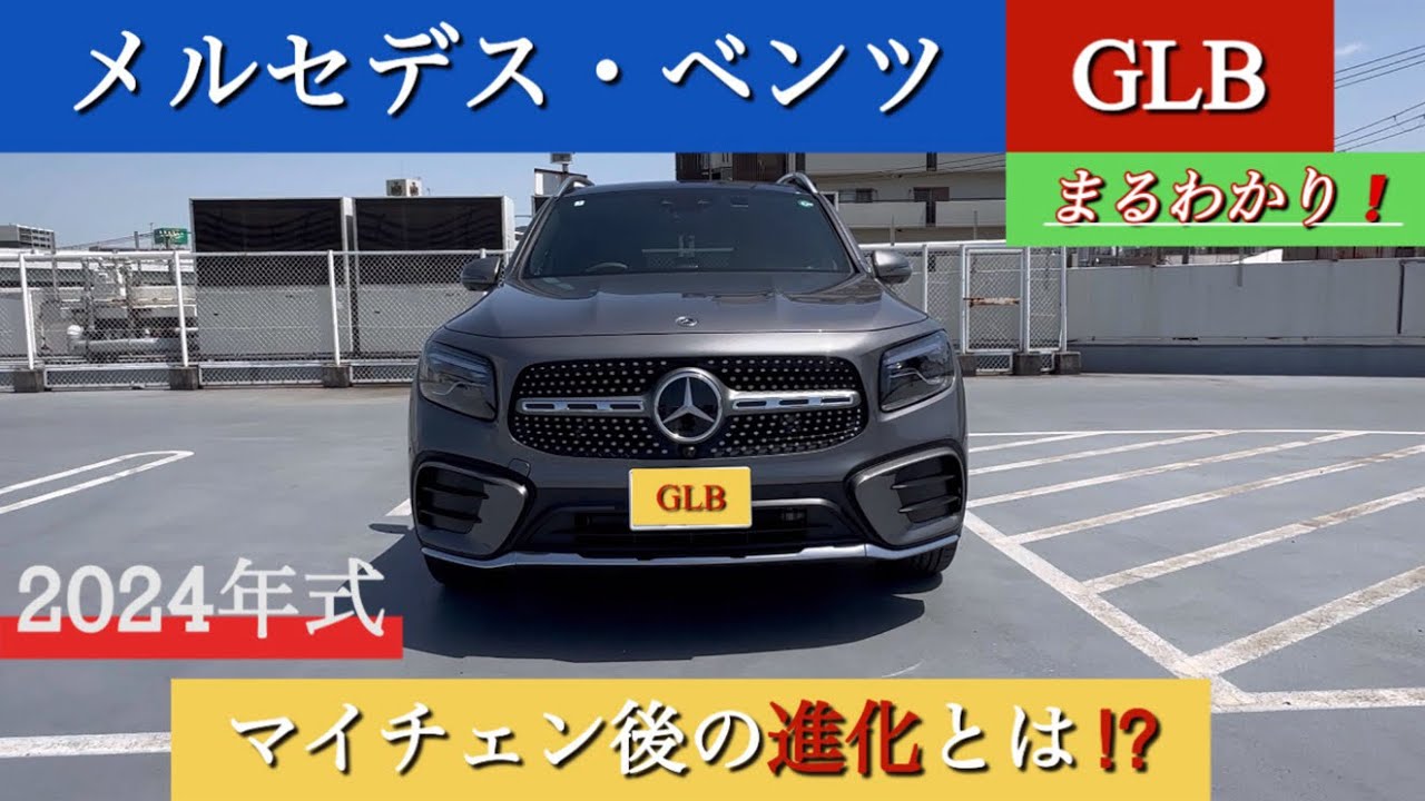 2024年式　GLB200d 試乗しました‼️
