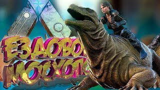картинка: 🐊ЕЗДОВОЙ МОСХОПС ➤🦏ТОПОВЫЙ НОСОРОГ ➤ ARK: RAGNAROK, Выживание