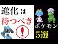 【ポケモンGO】今後に向けて今は進化させない方がいいポケモン5選！【Pokemon GO】