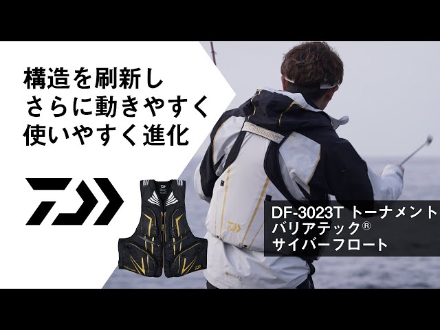 DF-3023Tトーナメント バリアテック® サイバーフロート【NEW ITEM