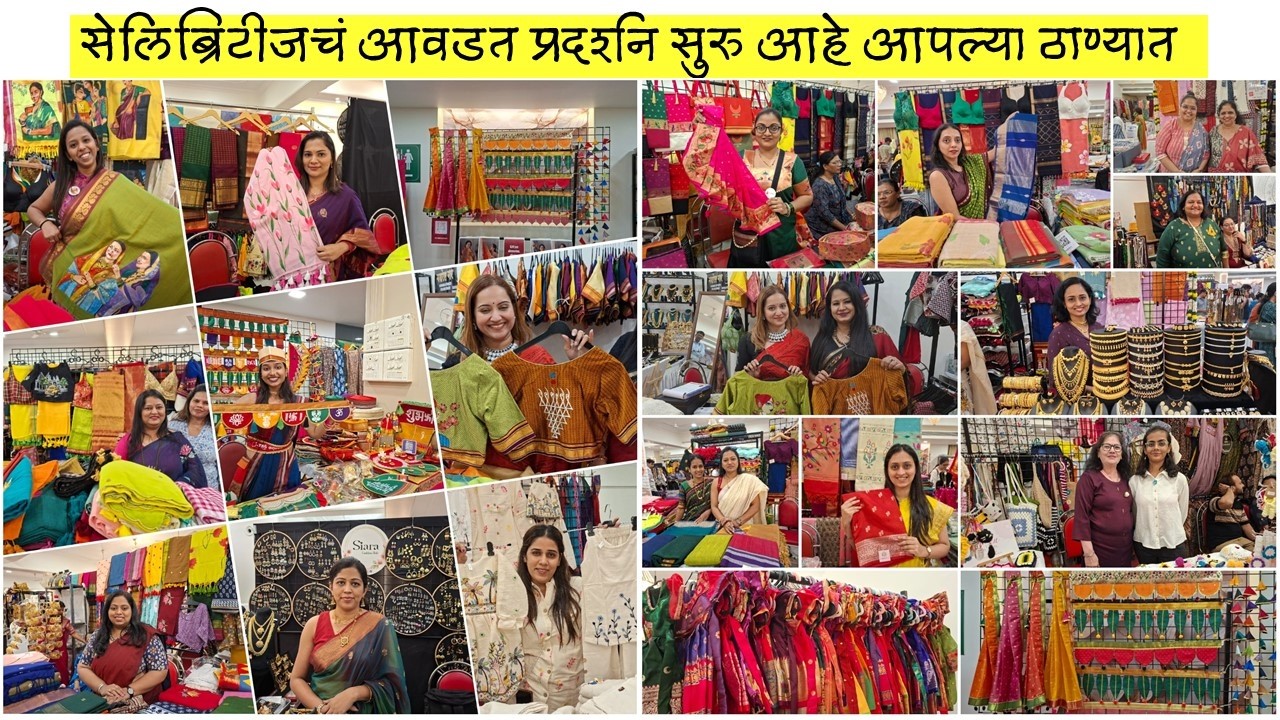 आपला आराध्य ठाण्यात घेऊन आले आहे होळी आणि गुढीपाडवा स्पेशल प्रदर्शन आणि विक्री | चला शॉपिंगला 🛍😊