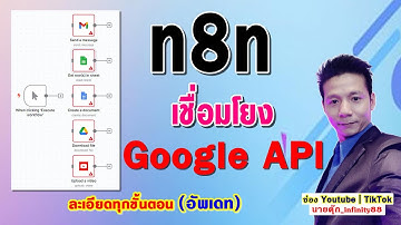 n8n เชื่อม Google Drive API Google Sheets API Gmail API YouTube Data API v3