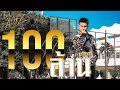 เข้าตา - AOFZ [Official MV] Prod. By 𝘈RTSEVEN