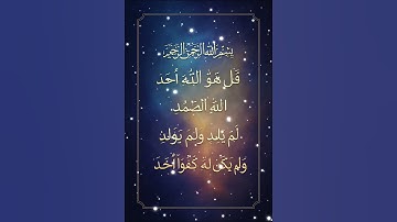 سورة الإخلاص #اكسبلور