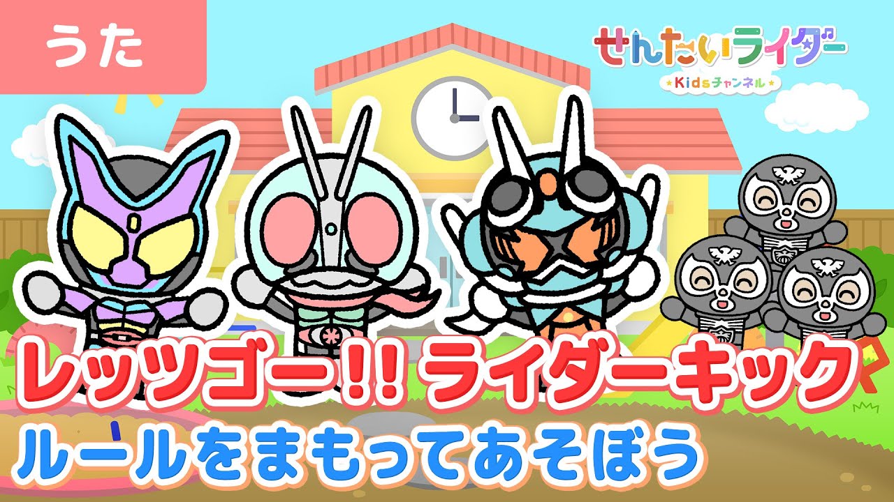 Machicoが歌う「レッツゴー！！ライダーキック～Exercise Version