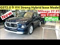 2025 New Grand Vitara Strong Hybrid 🔥Base Model Price & GST l Delta Plus 27.97KMPL #marutisuzuki