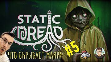 Лавкрафтовский ужас в Static Dread: The Lighthouse | Ночь 5 | Полное прохождение #5