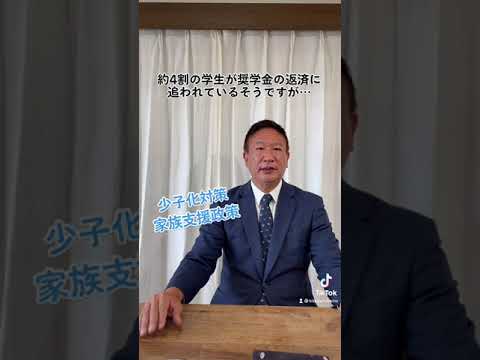 約4割の学生が卒業後、奨学金の返済に追われているそうですが・・　#shorts