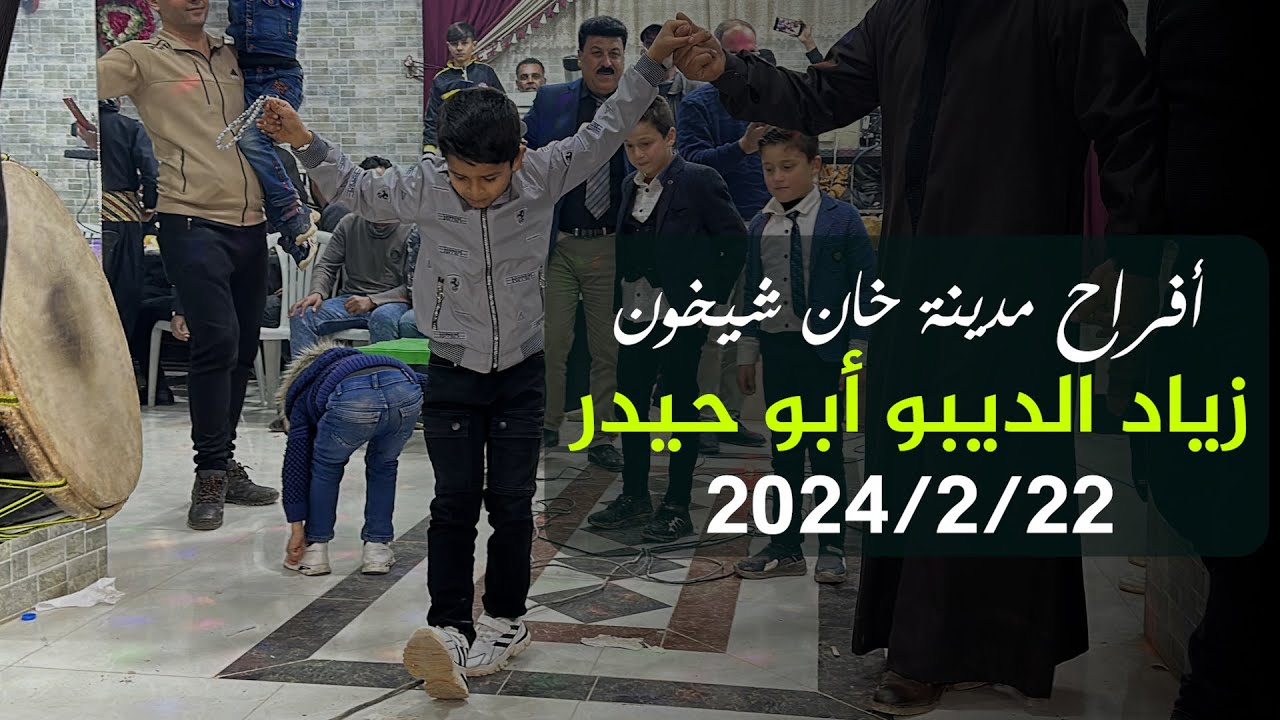 أفراح مدينة خان شيخون حفل السيد زياد الديبو ج٢