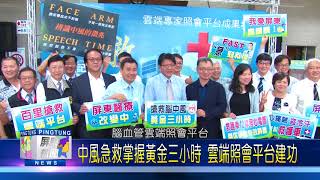 106 1024 屏東雲端照會平台即刻救援 中風病患現身感謝