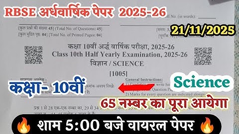 RBSE 10th Science Ardhvarshik papar 2025-26 | Class 10th vigyan Half yearly paper 2025-26 full ans