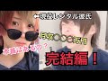 【完結編】レンタル彼氏はどこまでできるの？月収は？【暴露】