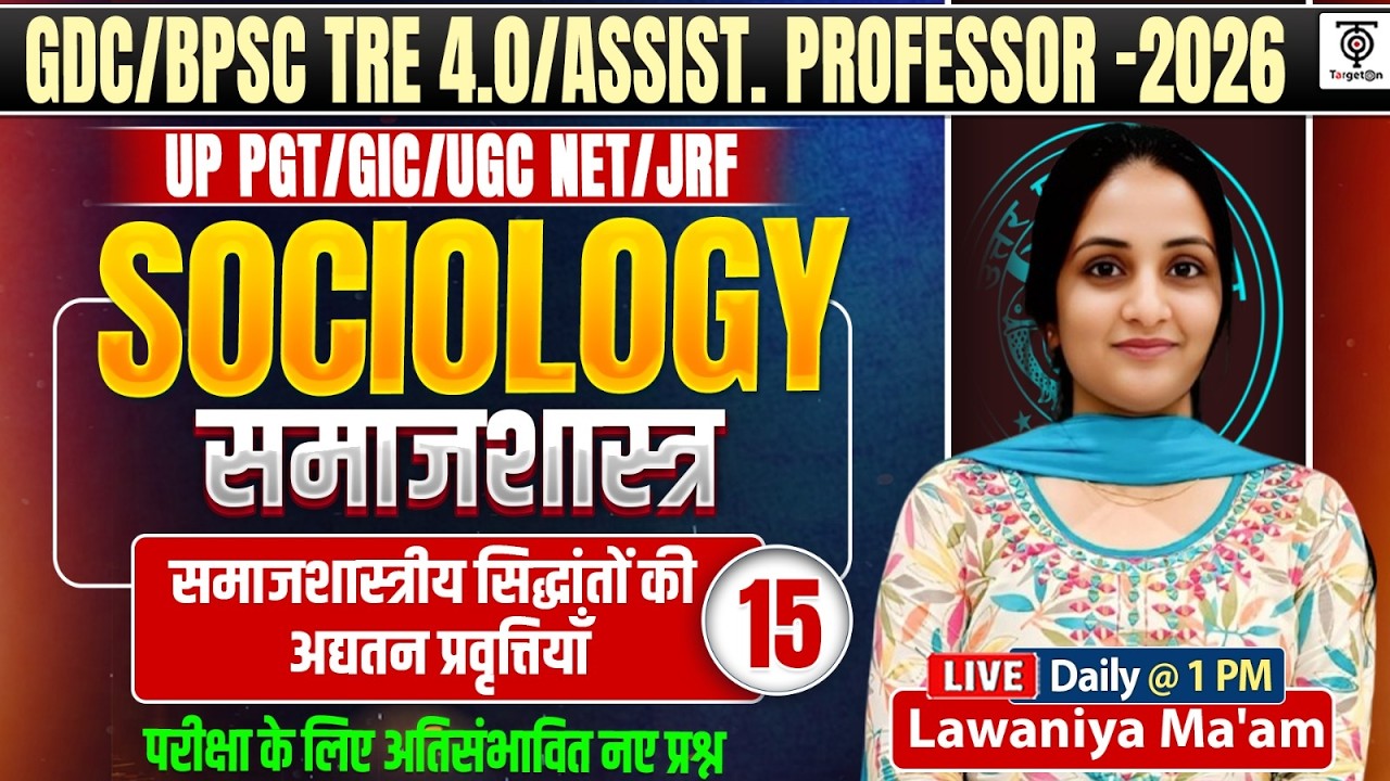 GDC/BPSC TRE 4.0/Asst. Professor/MP SET 2026 | सिद्धांतो की प्रवृतिया Class15 |  Lawaniya Ma'am