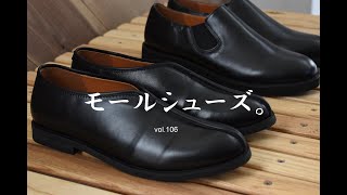 【vol.106 MEETS Pick Up Item】新進気鋭のレザーシューズブランド。
