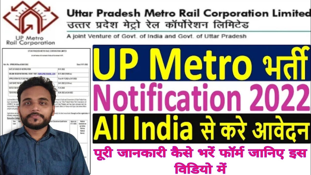 UP Metro LMRC Recruitment 2022 Notification ¦¦ UP Metro JE Recruitment 2022 