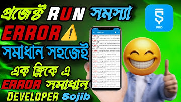 How To Fix Error Sketchware Project.Sketchware Project Error Fix | Error Solve |swb problem 