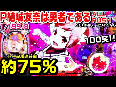 すぐに売りたい結城友奈は勇者である　199分の1 パチンコ すぐに売りたい結城友奈は勇者である 199分の1 パチンコ