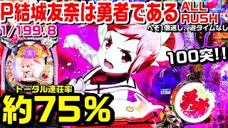 すぐに売りたい結城友奈は勇者である　199分の1 パチンコ すぐに売りたい結城友奈は勇者である 199分の1 パチンコ