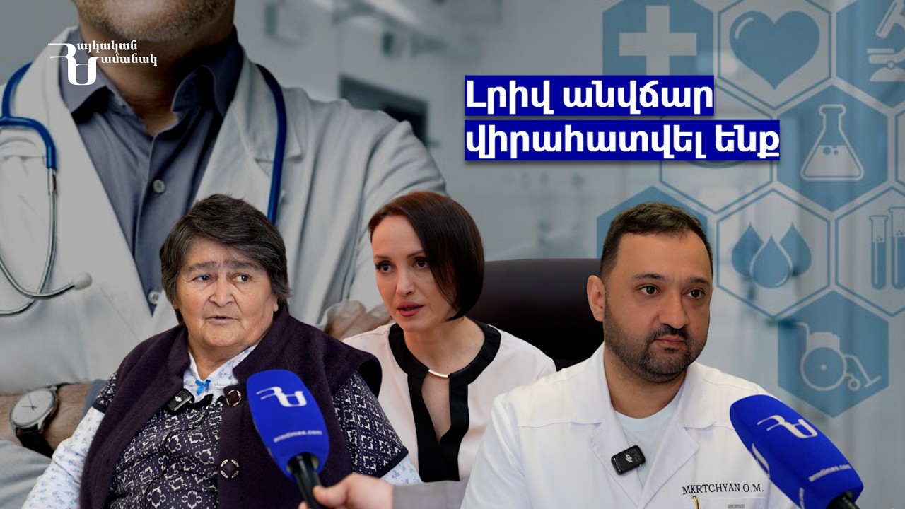 Լրիվ անվճար վիրահատվել ենք, հոյակապ է. քաղաքացիները բուժզննում են անցնում, պետությունը՝ վճարում