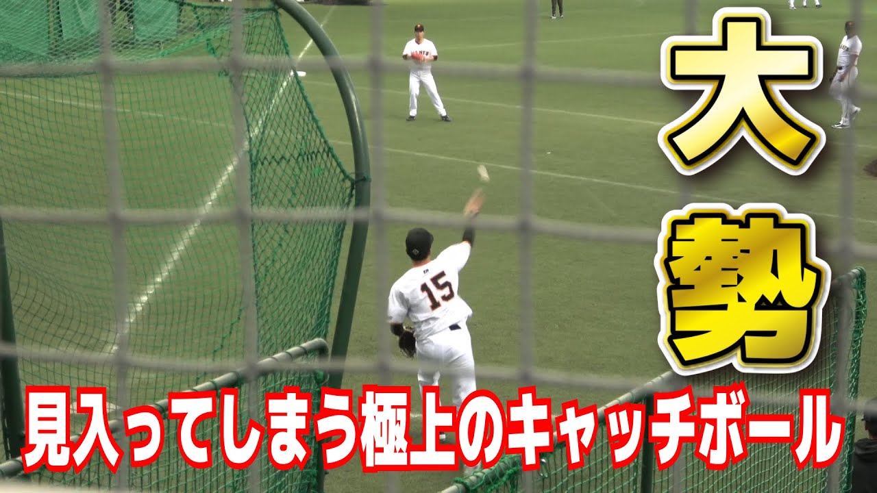 巨人 春季キャンプ】見入ってしまう大勢のキャッチボール ノビが凄すぎ