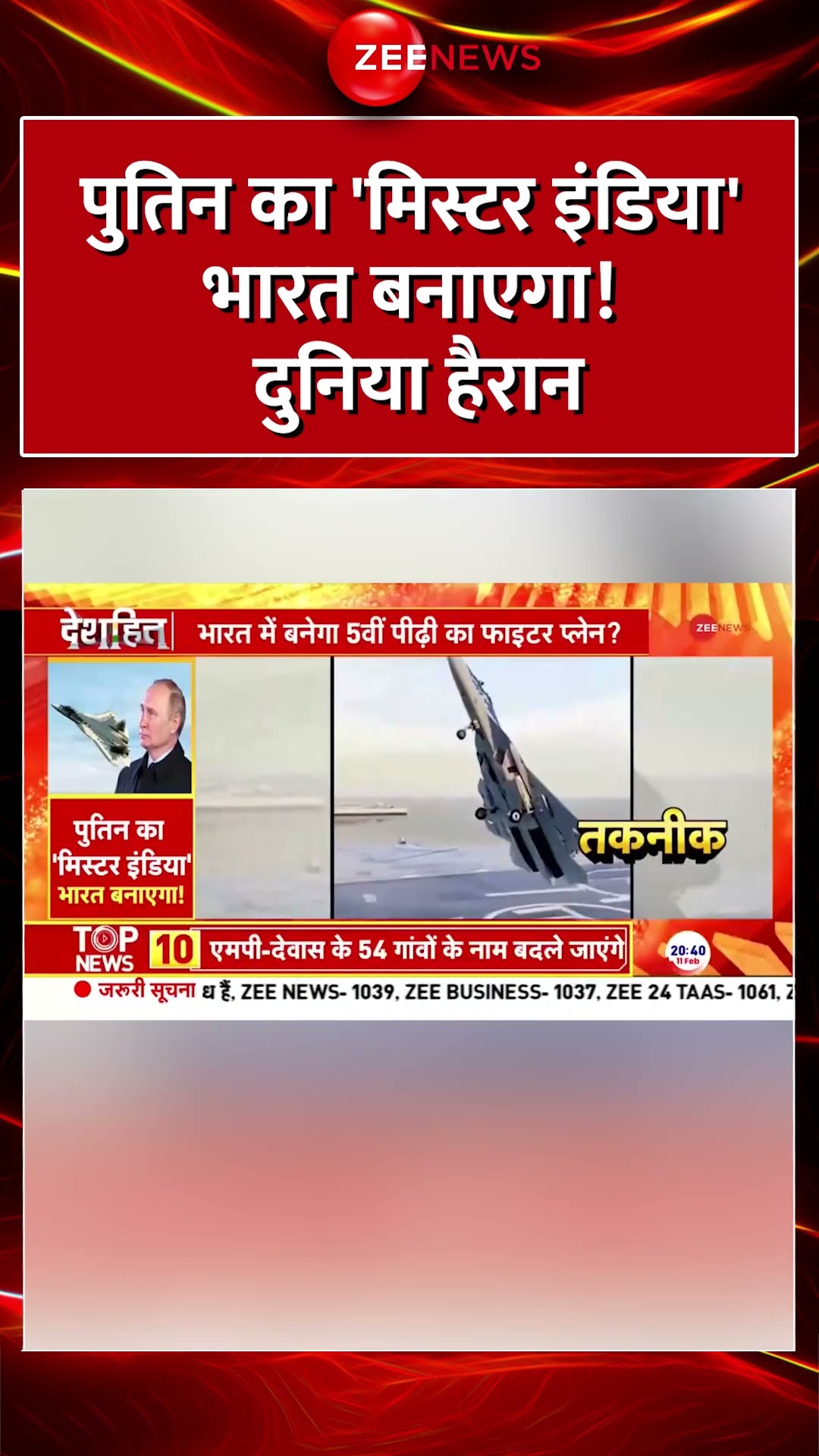 #Shorts : #Putin का 'मिस्टर इंडिया' भारत बनाएगा!दुनिया हैरान #indiarussiarelation #su57 #defencenews