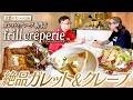 【カフェ】ダイアン・ユースケ 絶品ガレット・クレープ専門店へ【ユースケ専門チャンネル】