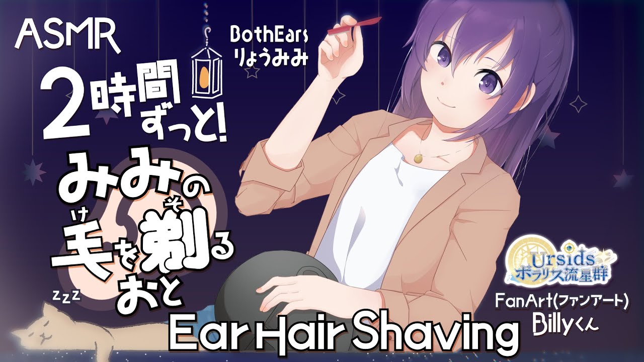 [ASMR] 2時間ずっと！両耳同時に耳の毛を剃る音/ 2h Ear Hair Shaving Sound-Both Ears-#01 [声なし/No Talking]