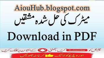 AIOU Download Matric PDF Solved Assignments Autumn 2021-22 | Matric | FA/F.Sc/I.com | AIOU Hub