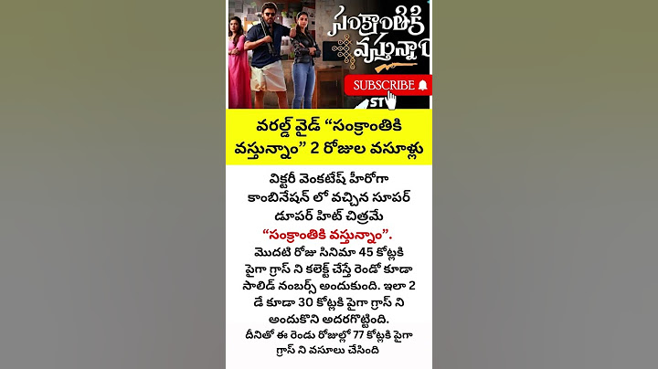 వరల్డ్ వైడ్ “సంక్రాంతికి వస్తున్నాం” 2 రోజుల వసూళ్లు
