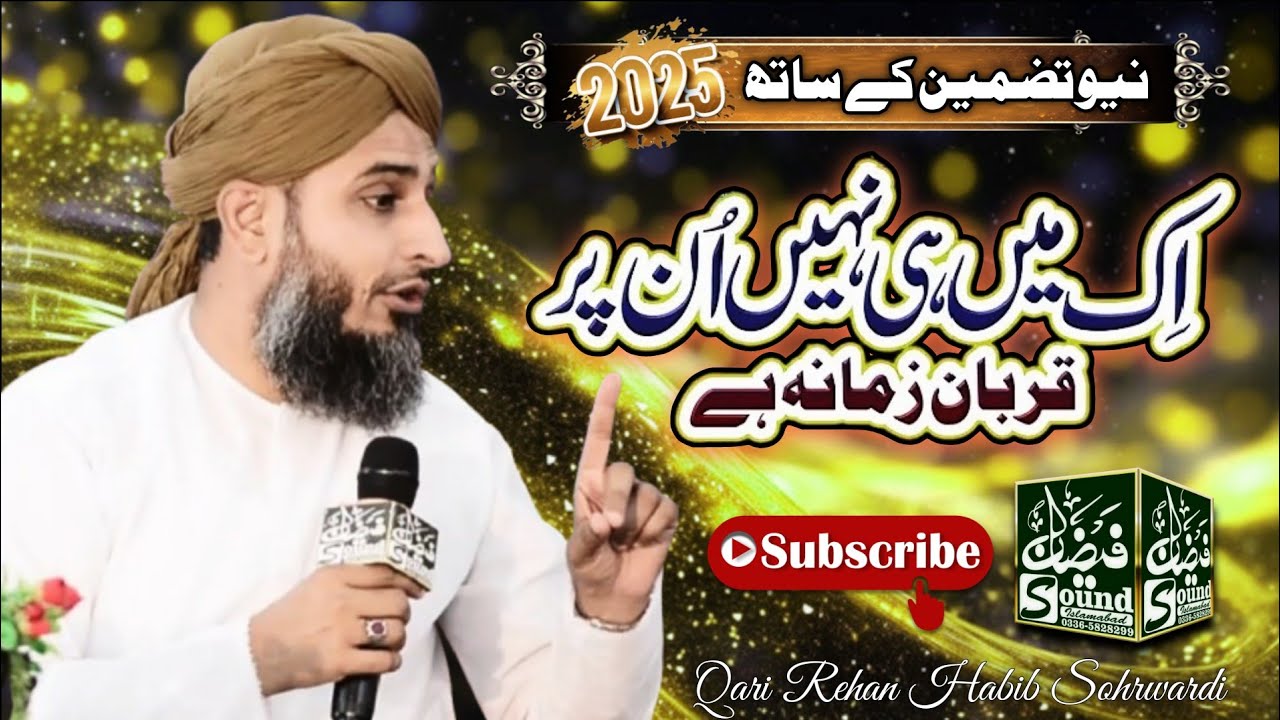 Ik Main E Nahi Un Par || New Tazmeen 2025 By √ Qari Rehan Habib Sohrwardi || Rec √ Faizan Sound