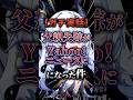 【衝撃】父親が失踪したらYahoo!ニュースになった件 #新人vtuber #VTuber #shorts