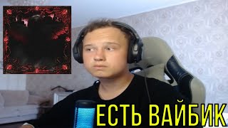 РЕАКЦИЯ НА: CODE80 - HELL SESSIONS VOL.4