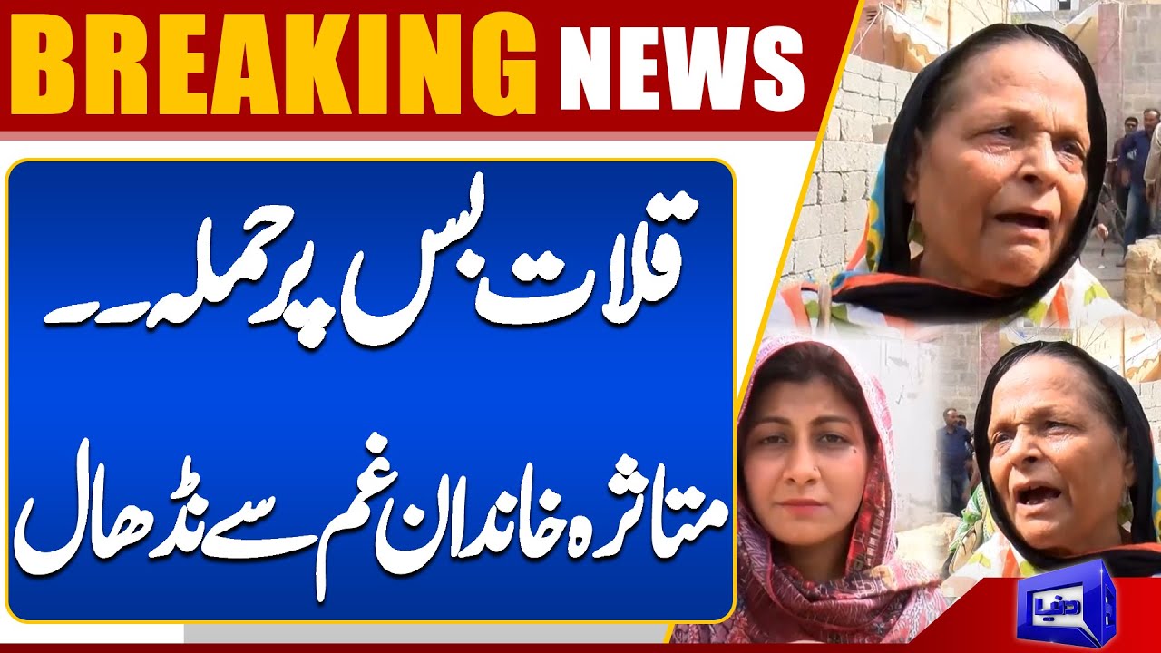Attack on Kalat bus. Victim's family overcome with grief | Breaking News | Dunya News