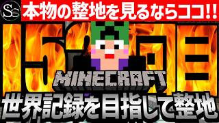 【Minecraft】初代ポケモン図鑑151匹を巨大壁画で完全再現する為に整地!【匠帽子のマイクラ整地日記#152】
