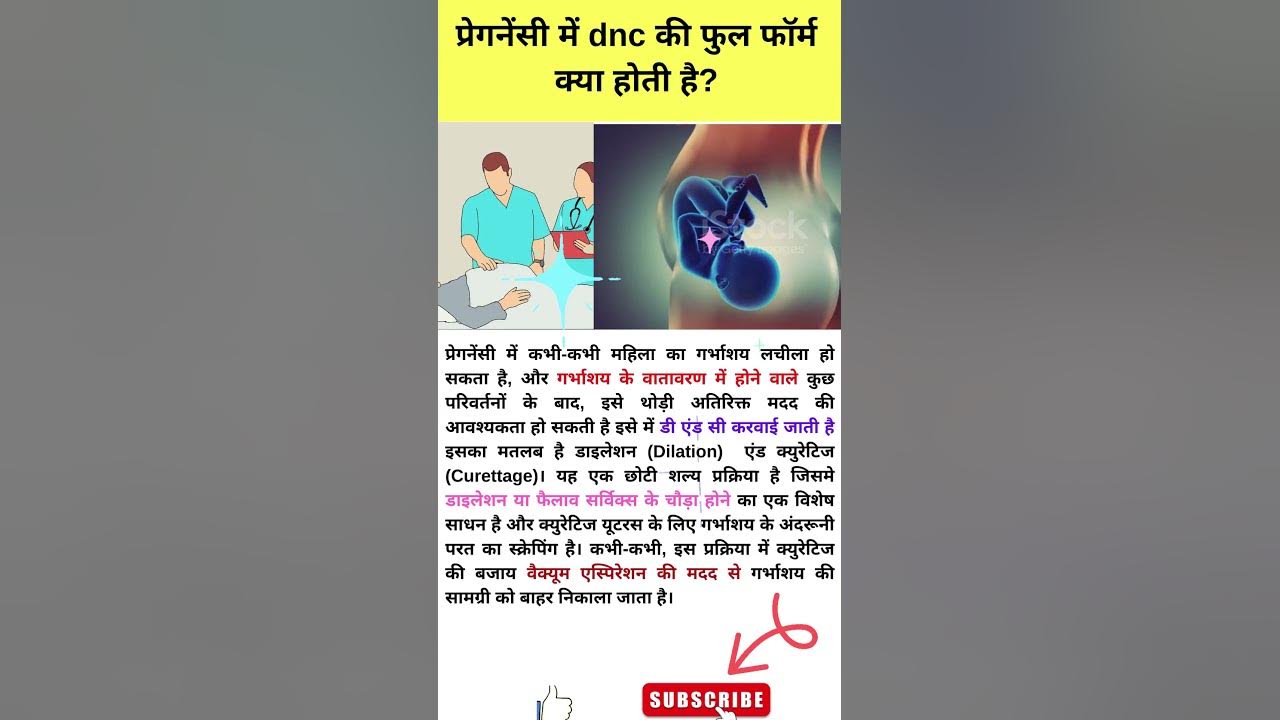 dnc-full-form-in-pregnancy-in-hindi-shorts-pregnancytips-pregnancy