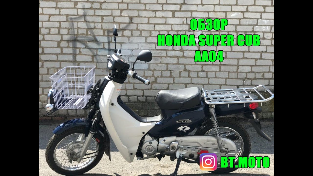 Honda super cub aa04