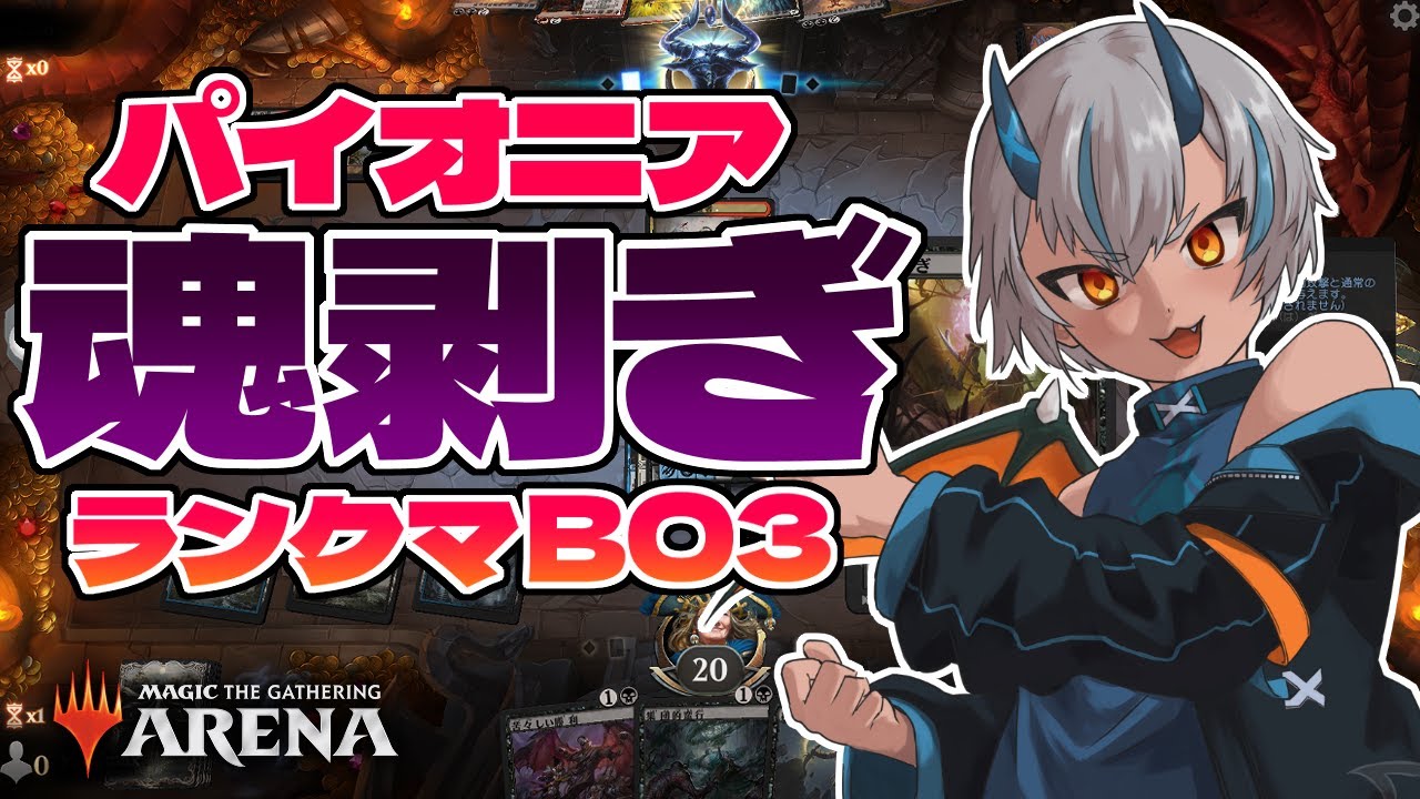 【MTGアリーナ】ローウィン環境最後の雑談ランクマ！【パイオニア】【ローウィンの昏明】