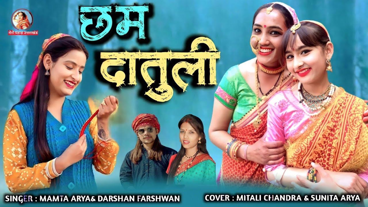 Chham Dantuli ! Kumaoni Dj Song 23! Darshan Farswan, Mamta Arya! Cover ...