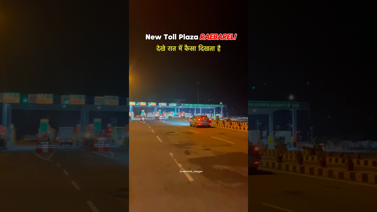 Raebareli New Toll Plaza 📍रायबरेली का ये टूल प्लाजा आप जानते है 