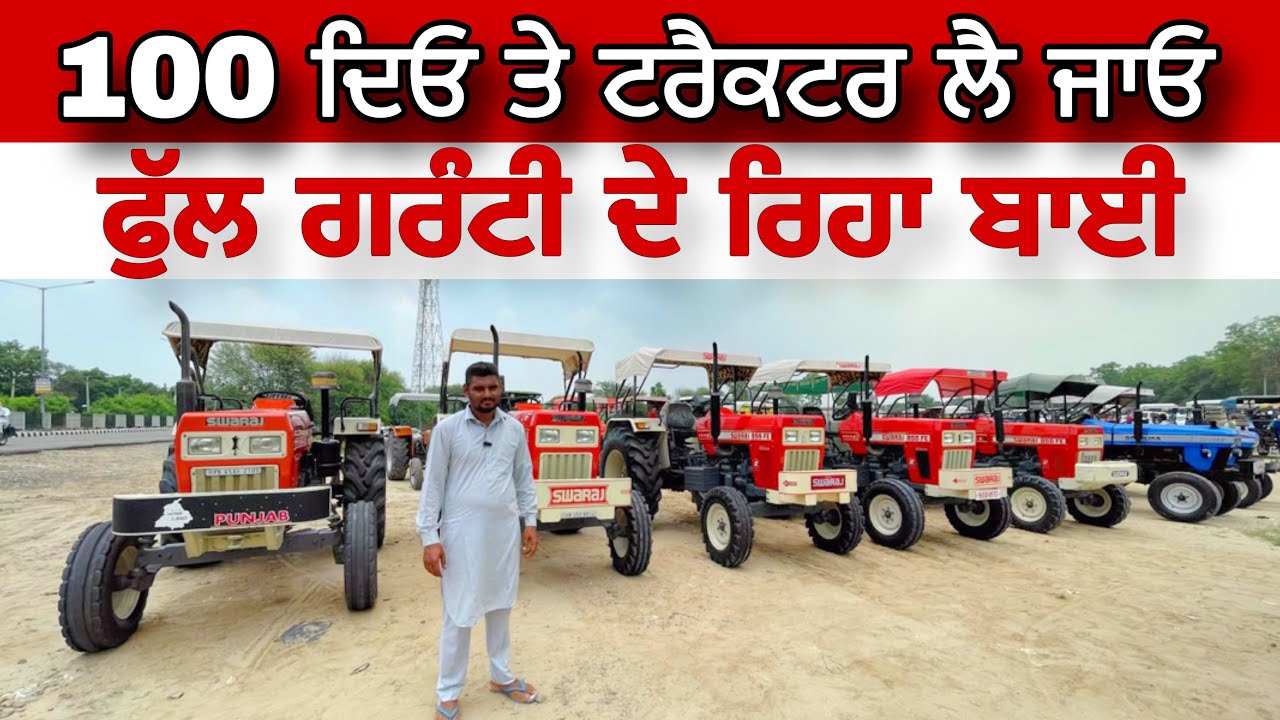 100 ਦਿਓ ਤੇ ਟਰੈਕਟਰ ਲੈ ਜਾਓ । Talwandi Sabo Tractor Mandi #tractormandi #talwandisabotractormandi