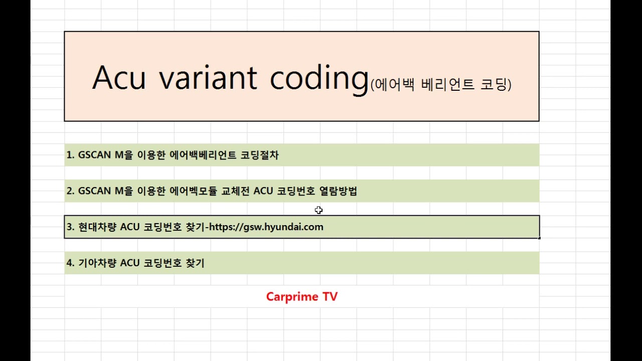 Gscanm Acu Variant Coding #지스캔엠을 이용한 베리언트코딩# 현대기아자동차 Acu 코딩번호 찾기 - Youtube