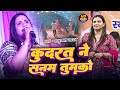 🎤 Anupama Yadav Live Stage Show | Kudrat Ne Sanam Tumko | Bhojpuri Hit Program 🌟🔥