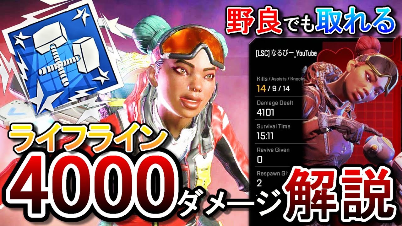 【ダブハン取り方】ライフラインで4000ハンマー解説【APEX野良の立ち回り講座】【エーペックスレジェンズ実況】