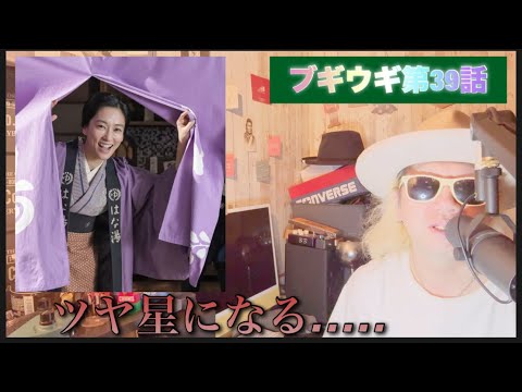 朝ドラ ブギウギ 第39話!