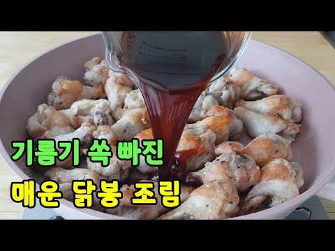 배달치킨보다 빠르고 맛있다 ::매운닭봉 간장조림 <strong>chicken</strong> drumettes <strong>recipe</strong>