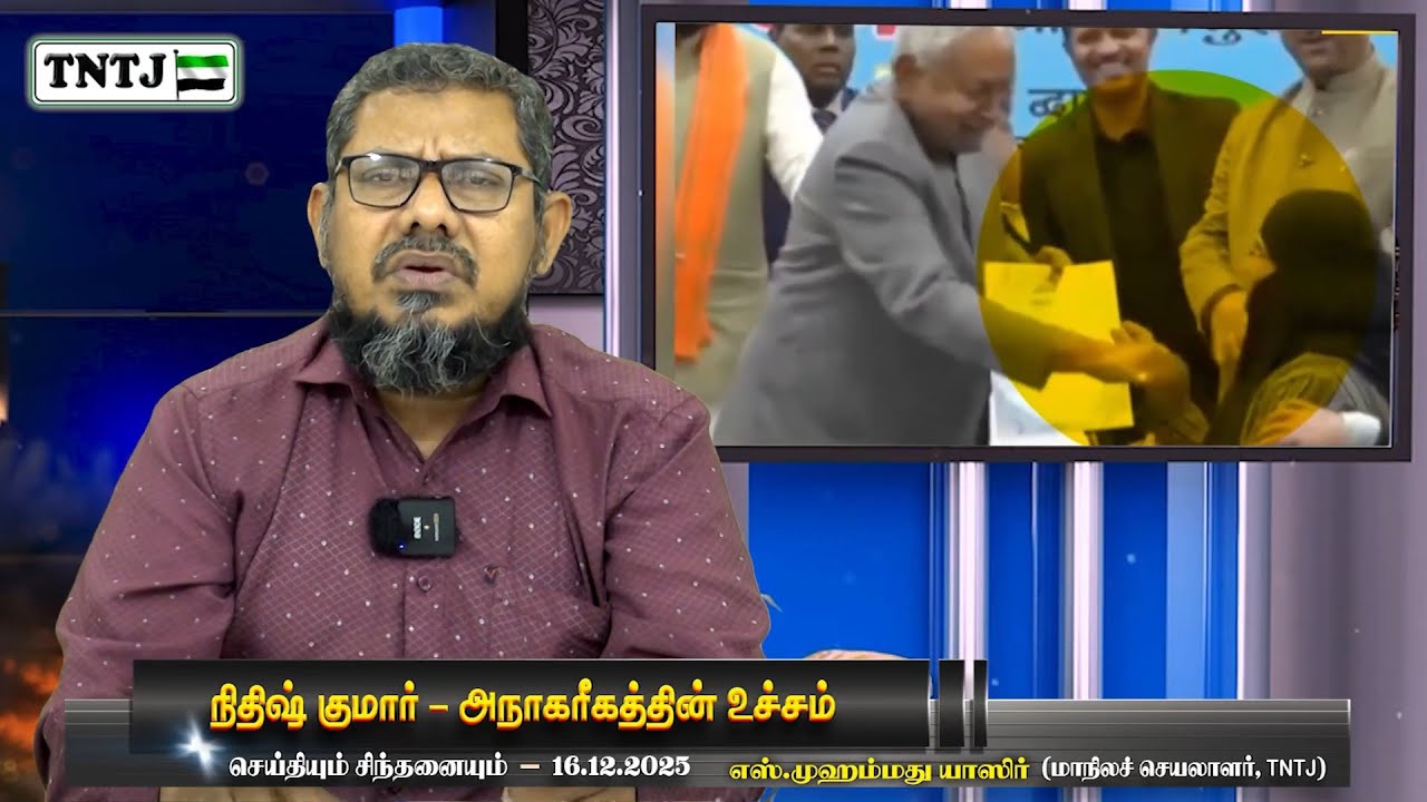 நிதிஷ் குமார் அநாகரீகத்தின் உச்சம்