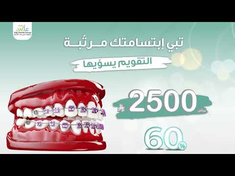 عروض لا تفوتك مع عاجي لطب الاسنان